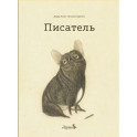 Писатель