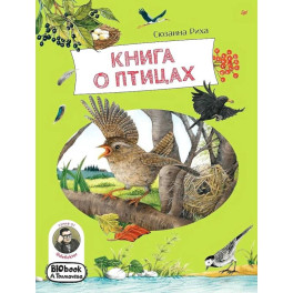 Книга о птицах