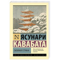 Снежная страна