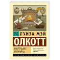 Маленькие мужчины
