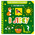 В лесу