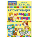 Автоматизация навыков чтения