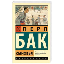 Сыновья