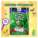 Страшные истории нашего двора