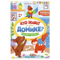Любимые питомцы. Книжка с наклейками