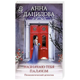 Назначаю тебя палачом