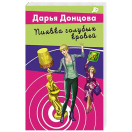 Пиявка голубых кровей