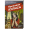 Кровавая кулиса