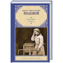 Доктор Вера. Анюта