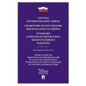 Системы противопожарной защиты. Свод правил СП 4.13.130