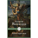 Ангел пригляда