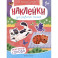 Обитатели города: книжка с наклейками. 2-е изд