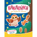 Обитатели леса: книжка с наклейками. 2-е изд