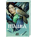 Пташка