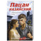 Пацан казанский