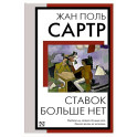 Ставок больше нет