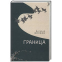 Граница