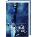 Ложный король