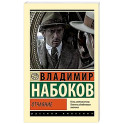 Отчаяние