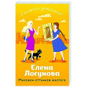 Миллион оттенков желтого