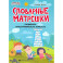 Словарные матрешки: развиваем орфографическую зоркость.