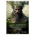 Кира Нойманн и волшебный кулон фараонок