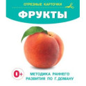 Фрукты. Отрезные карточки