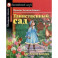 Таинственный сад / The Secret Garden
