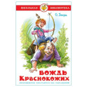 Вождь краснокожих