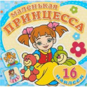 Любимые игрушки. Книжка-раскраска с наклейками