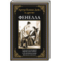 Фенелла