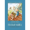Голубая чашка