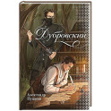 Дубровский