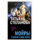 Мойры сплели свои нити