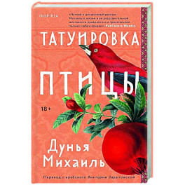 Татуировка птицы