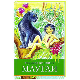 Маугли