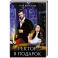Ректор в подарок
