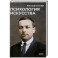 Психология искусства