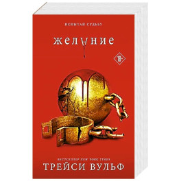 Желание