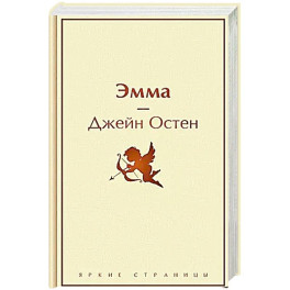 Эмма