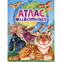 Атлас животных