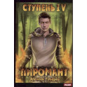 Пиромант. Ступень 4. Преор