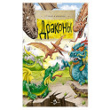 Драконы