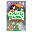 Красная шапочка