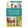 Рассказы и сказки