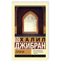 Пророк