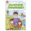 Для папы: книжка с наклейками
