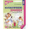 Математические прописи для детей 5-7 лет
