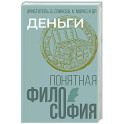Деньги