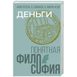 Деньги